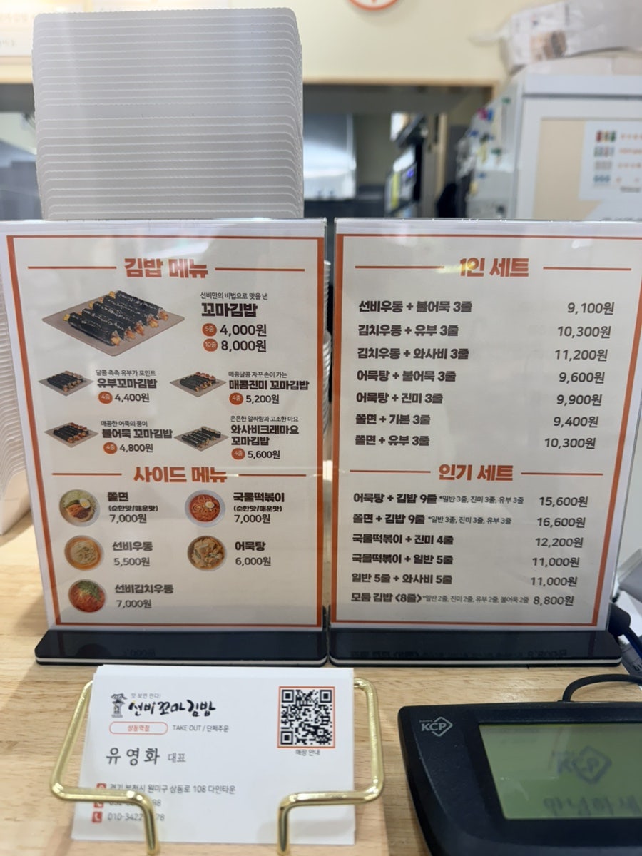 선비꼬마김밥 부천원미점 사진 3