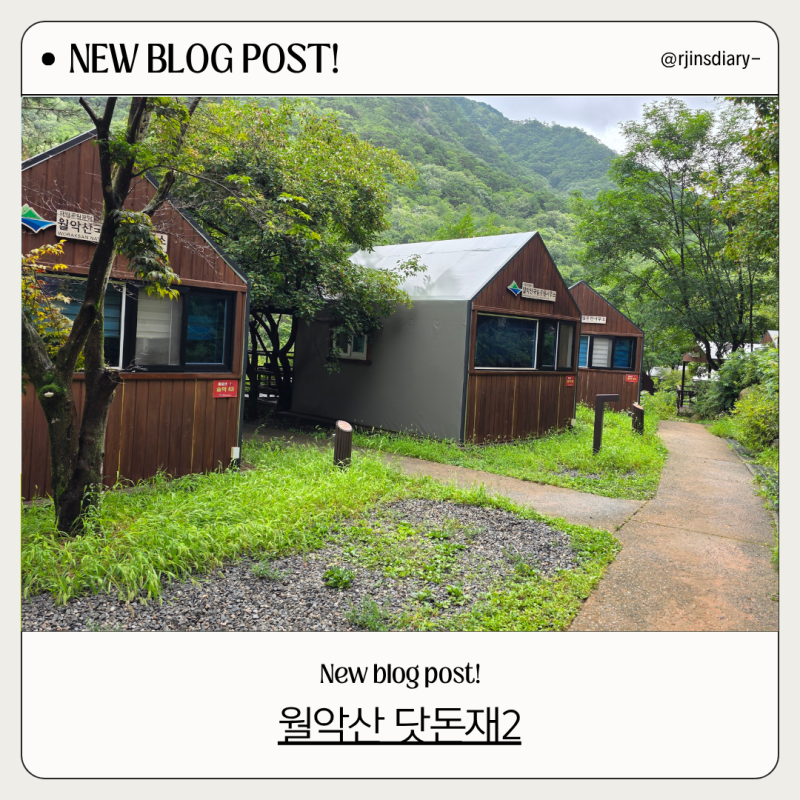 국립공원 월악산 닷돈재2 가기 전 필독! 준비물 총정리