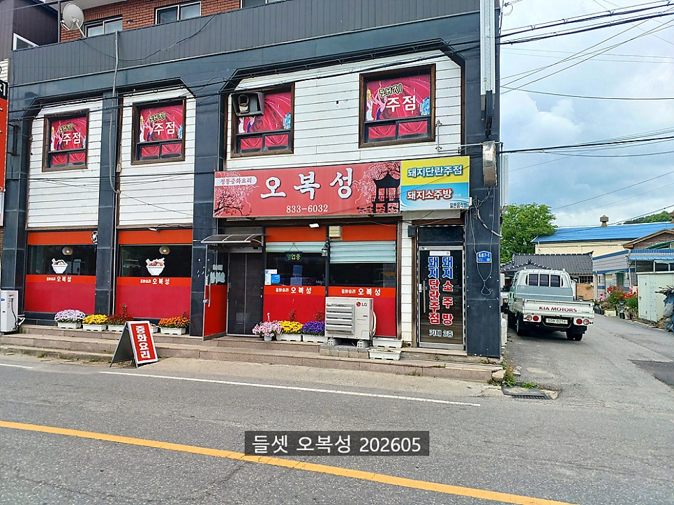 오복성 사진 2