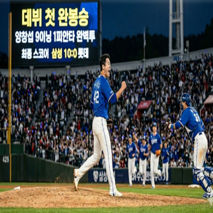 삼성 양창섭 9이닝 1피안타 생애 첫 완봉승, 인생 최고의 날!! 고교 천재투수에서 8년간 아픈 손가락이었던 양창섭이 이제는 땜빵 투수가 아닌 핵심투수로 당당히 올라서자!!