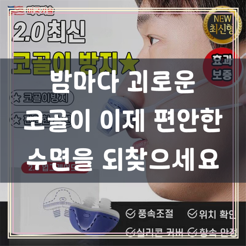 [업그레이드버전] 코골이 방지기구 수면 보조 비강확장기 코골이 고치는법 코골이 완화 기구....