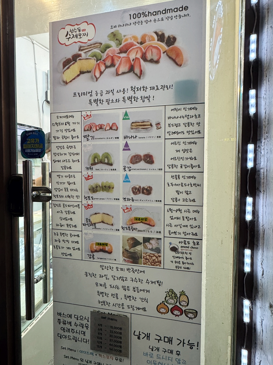 성수동 수제모찌 사진 3