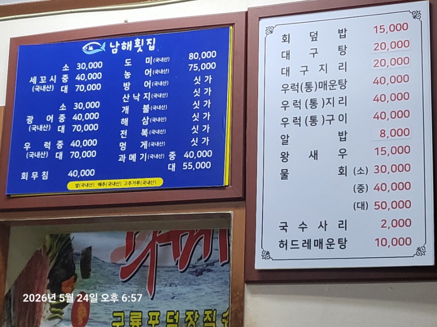 남해횟집 사진 1