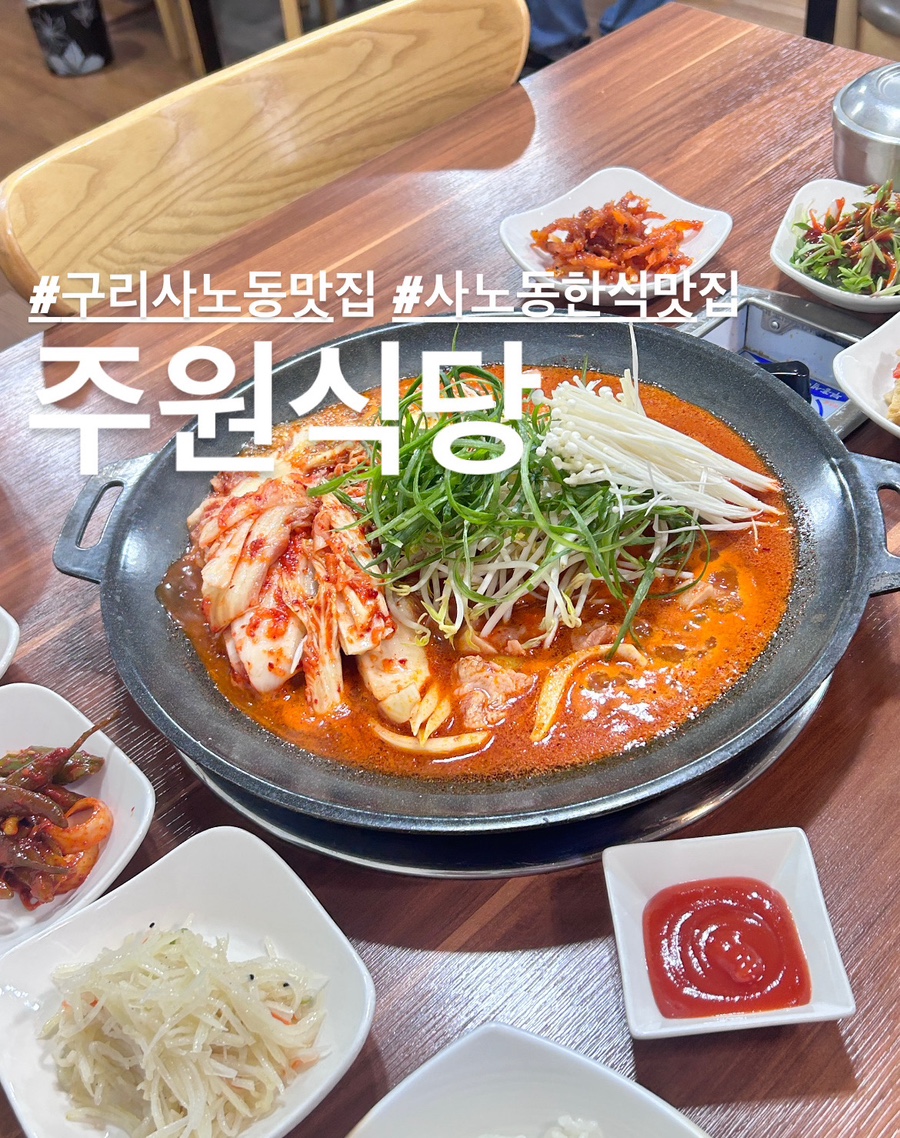 주원식당 사진 1