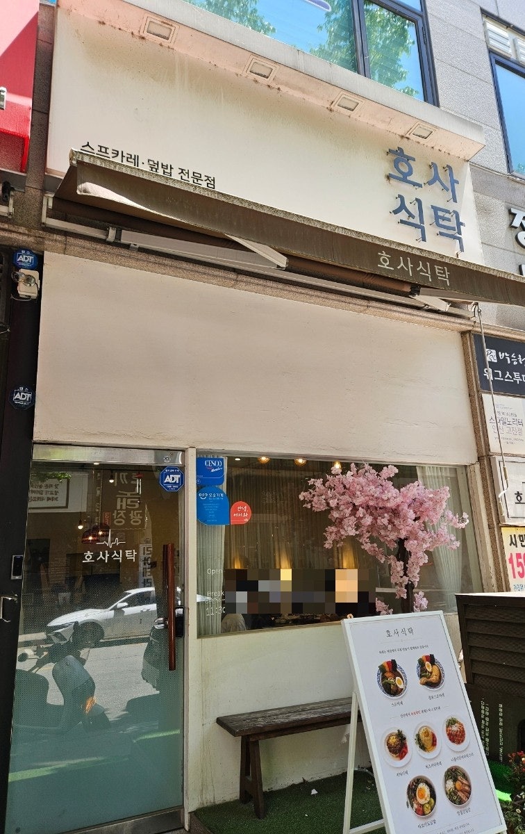 호사식탁 사진 2