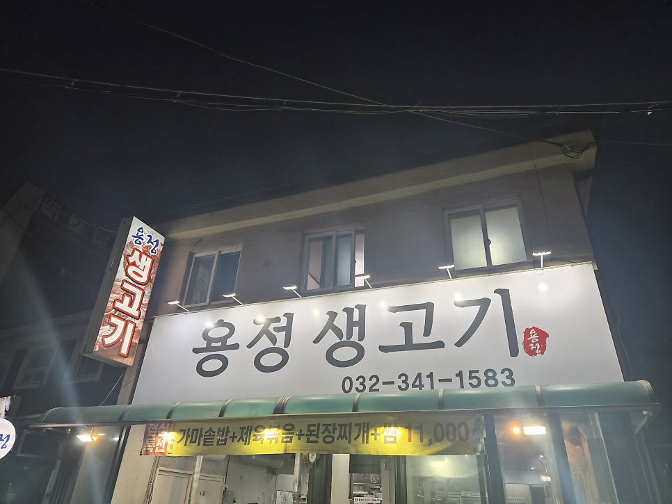 용정생고기 사진 1