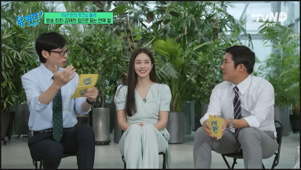 김태희가 유퀴즈에서 밝힌 비와 결혼 결심 이유, 소설책 속 편지 한 통이 만든 순간