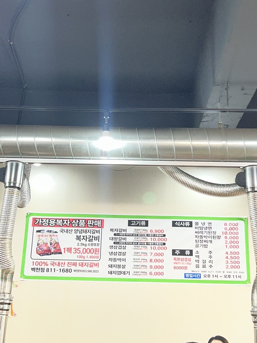 복자갈비 백천점 사진 4