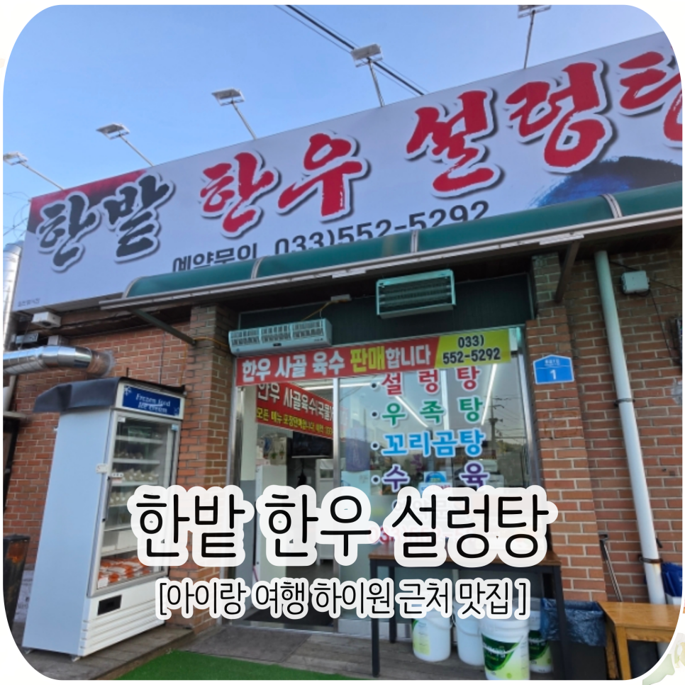한밭한우설렁탕 사진 1