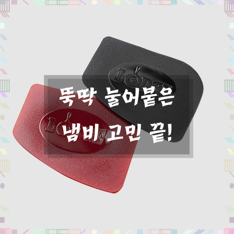 롯지 팬 스크레퍼 2종 세트