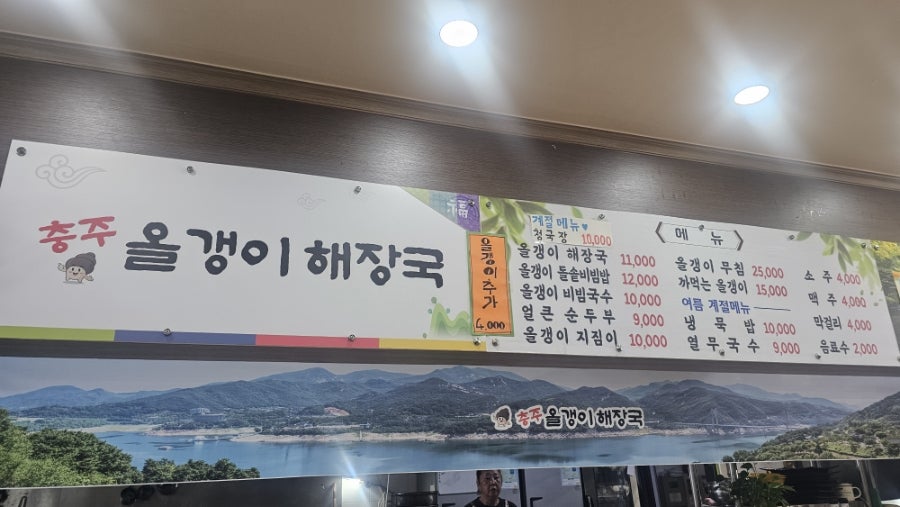 충주올갱이해장국 사진 3