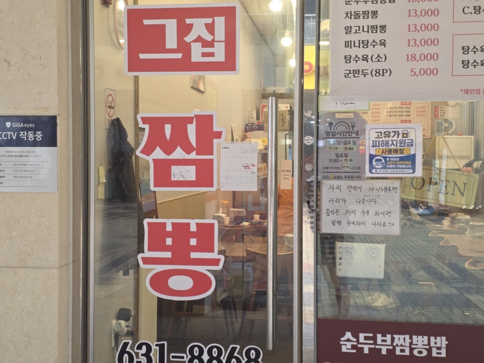 그집짬뽕 사진 2