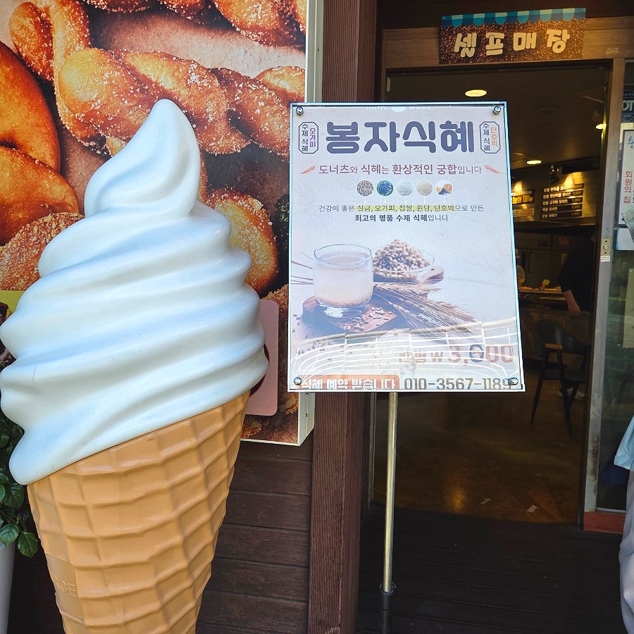 가마솥봉자도너츠 사진 3
