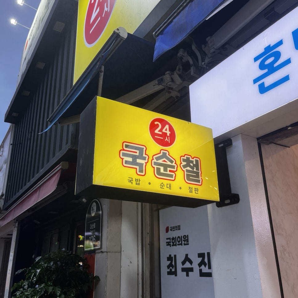 국순철 사진 1