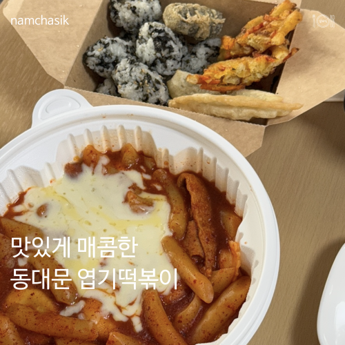 동대문엽기떡볶이 용인강남대점 사진 1