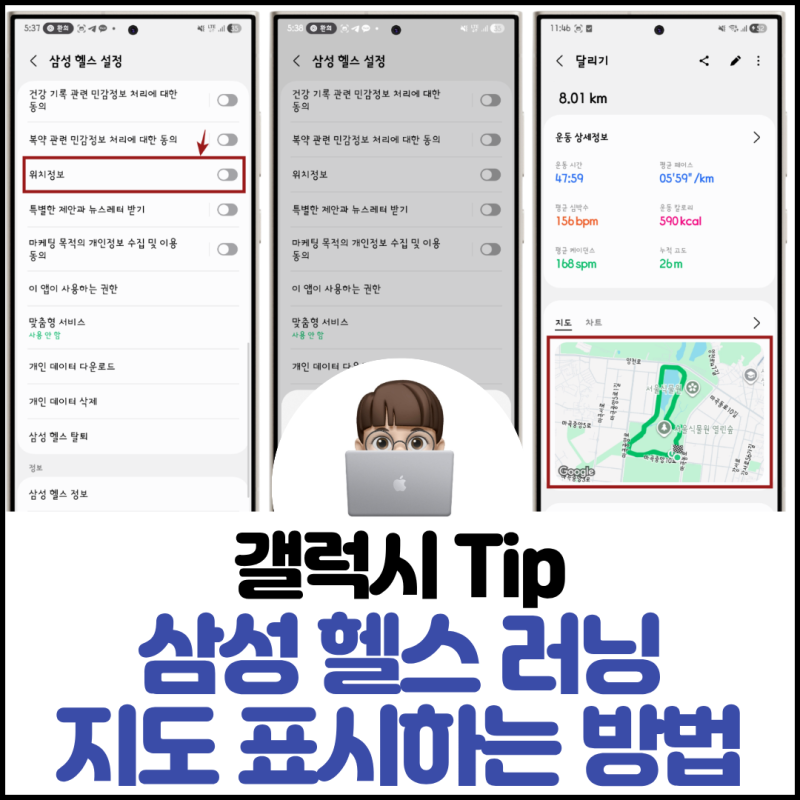 삼성 헬스 러닝 지도 표시 간단 방법