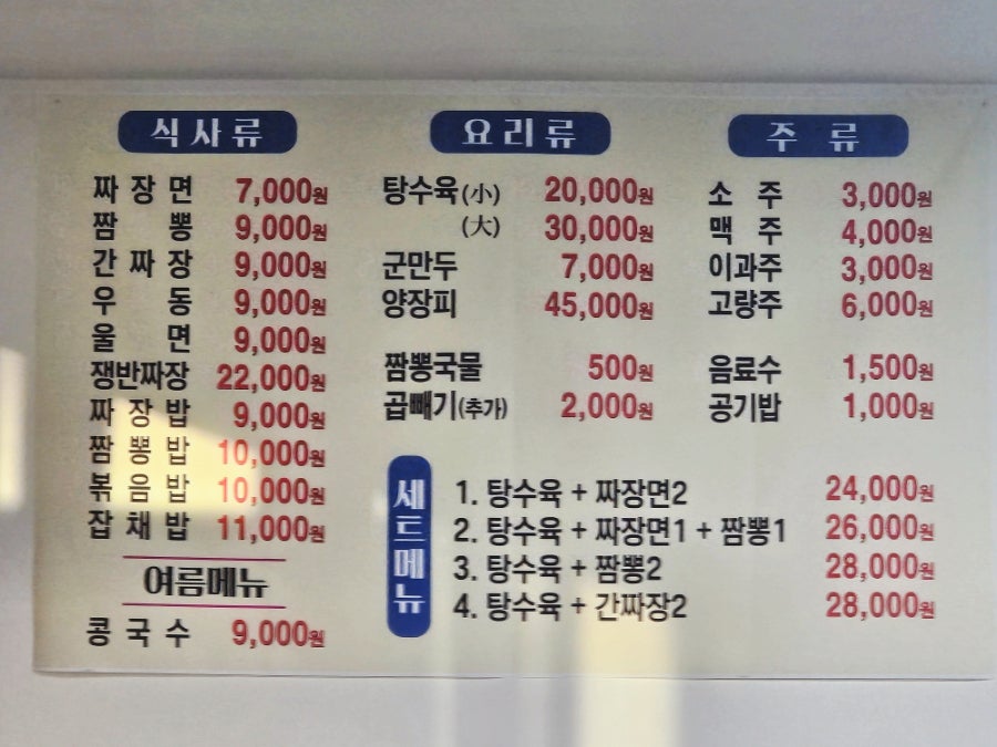 미양반점 사진 2