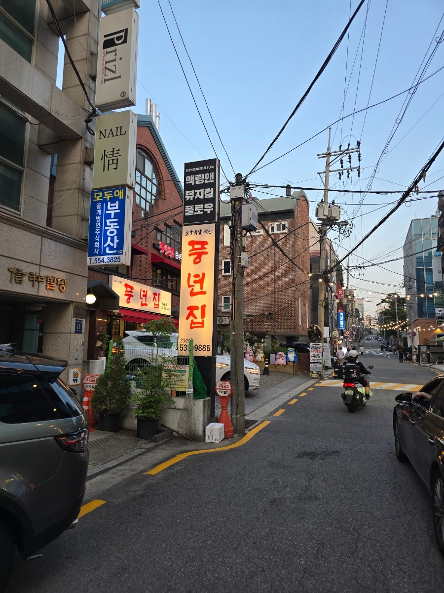 풍년집 역삼본점 사진 2