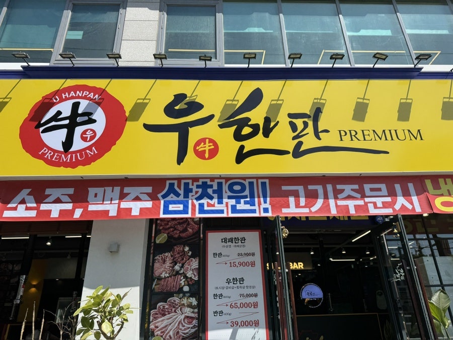 우한판 원종직영점 사진 2