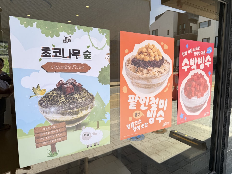 빙동댕 곤지암점 사진 4