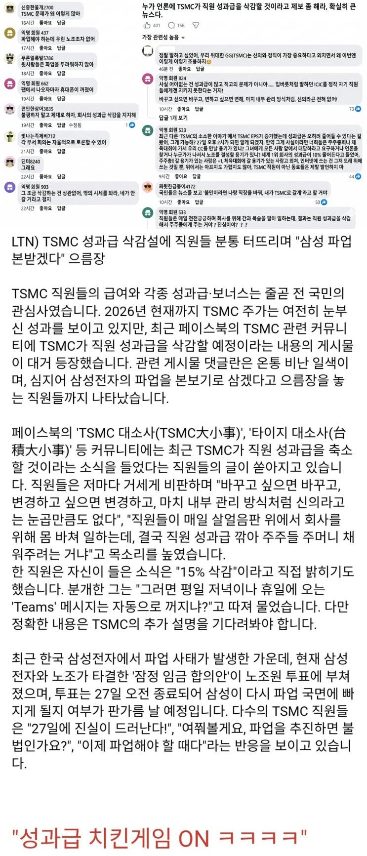  삼성 파업을 본받겠다는 TSMC 직원들