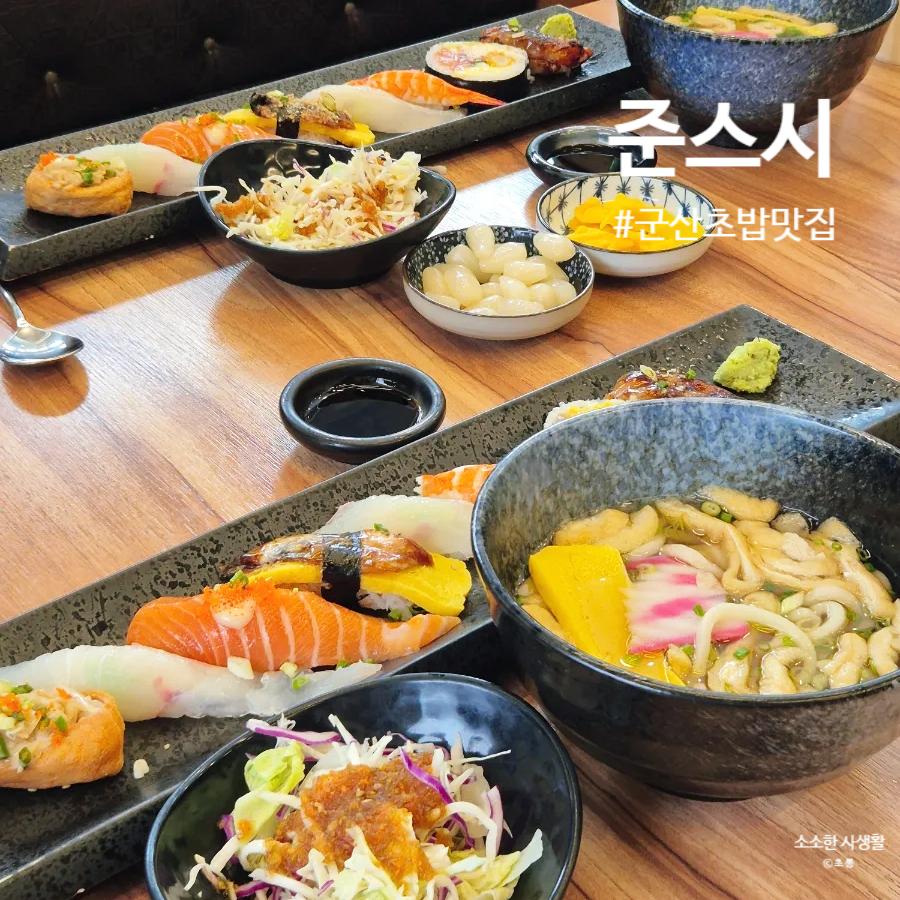 준스시 사진 1