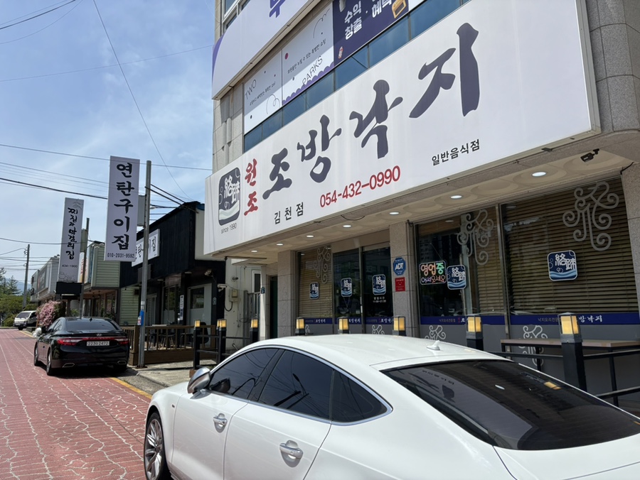 원조조방낙지 김천점 사진 2