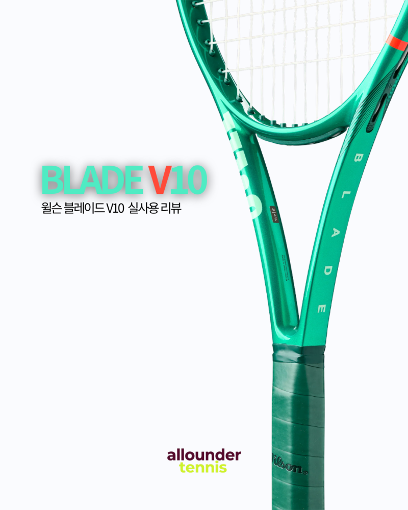 윌슨 블레이드 V10 사용 후기 — 디자인부터 타구감, 가격까지 솔직하게