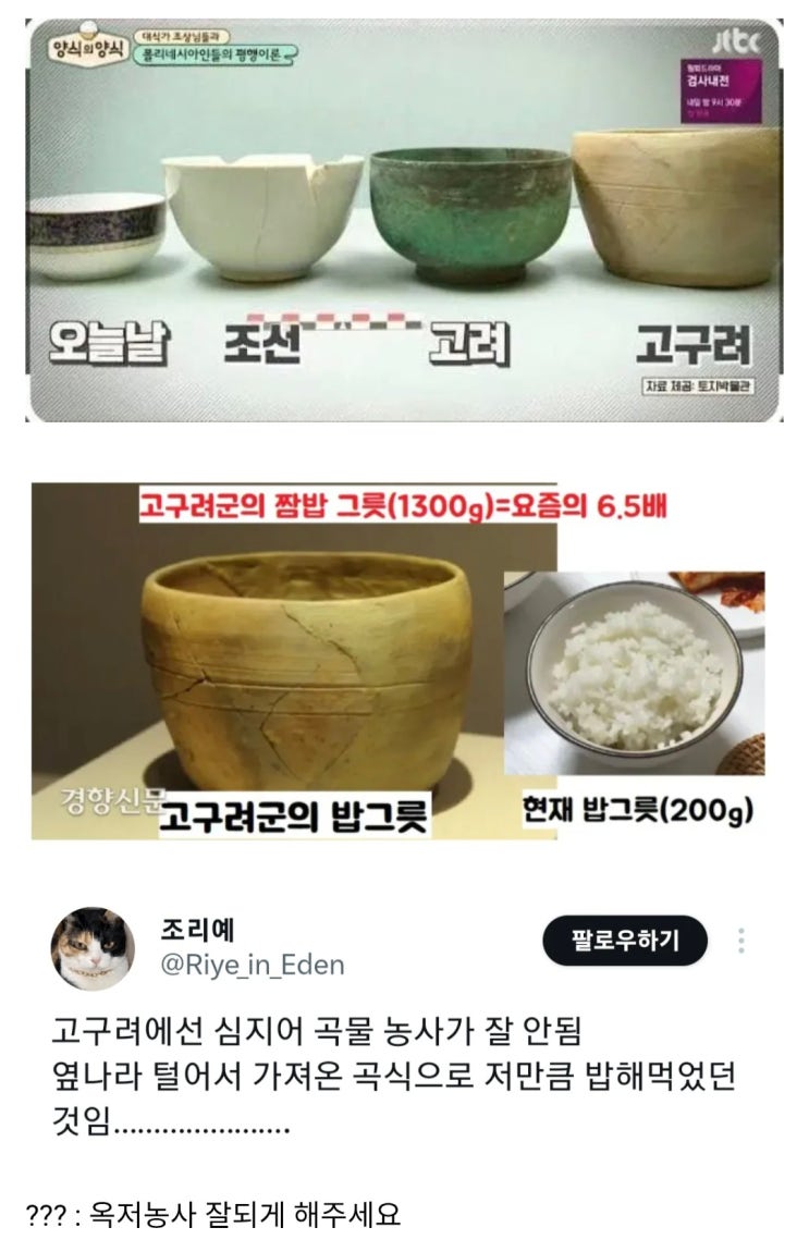  고구려의 밥그릇.jpg
