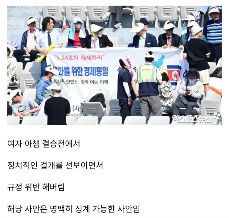  결국 사고를 쳐버린 공동응원단.jpg