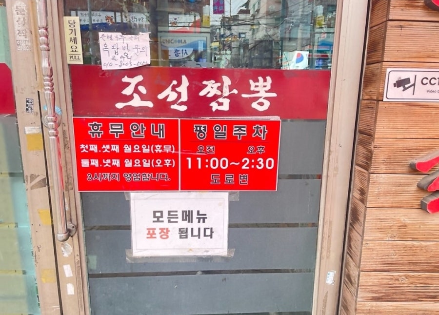 조선짬뽕 사진 2