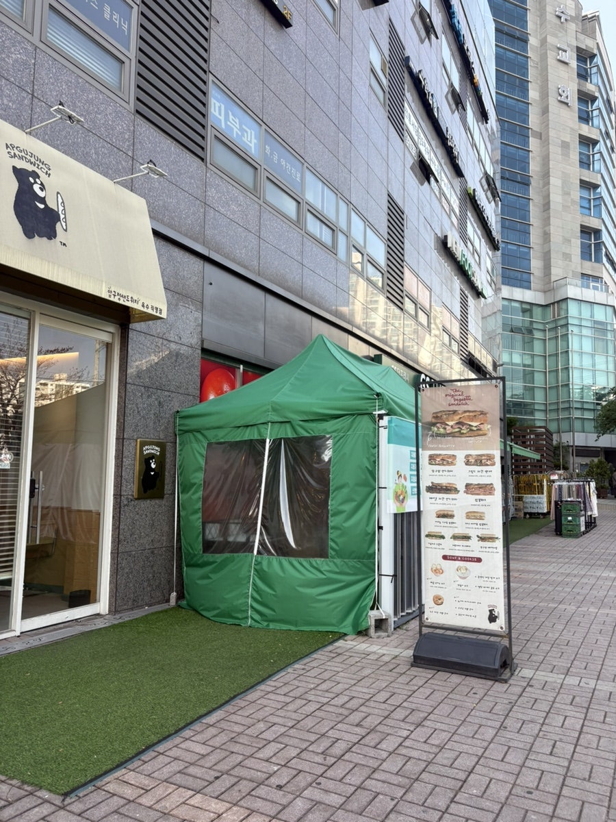 압구정샌드위치 옥수점 사진 2
