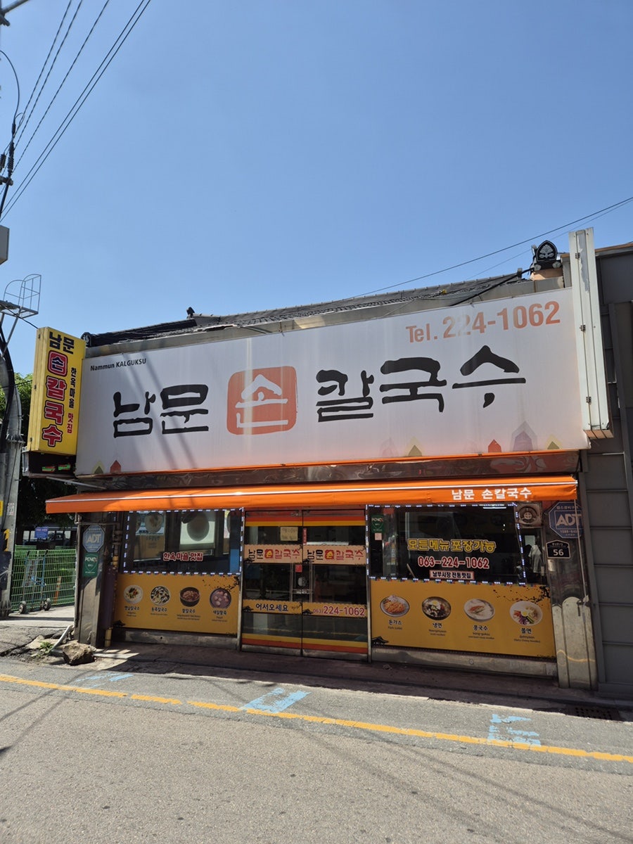 남문손칼국수 사진 1