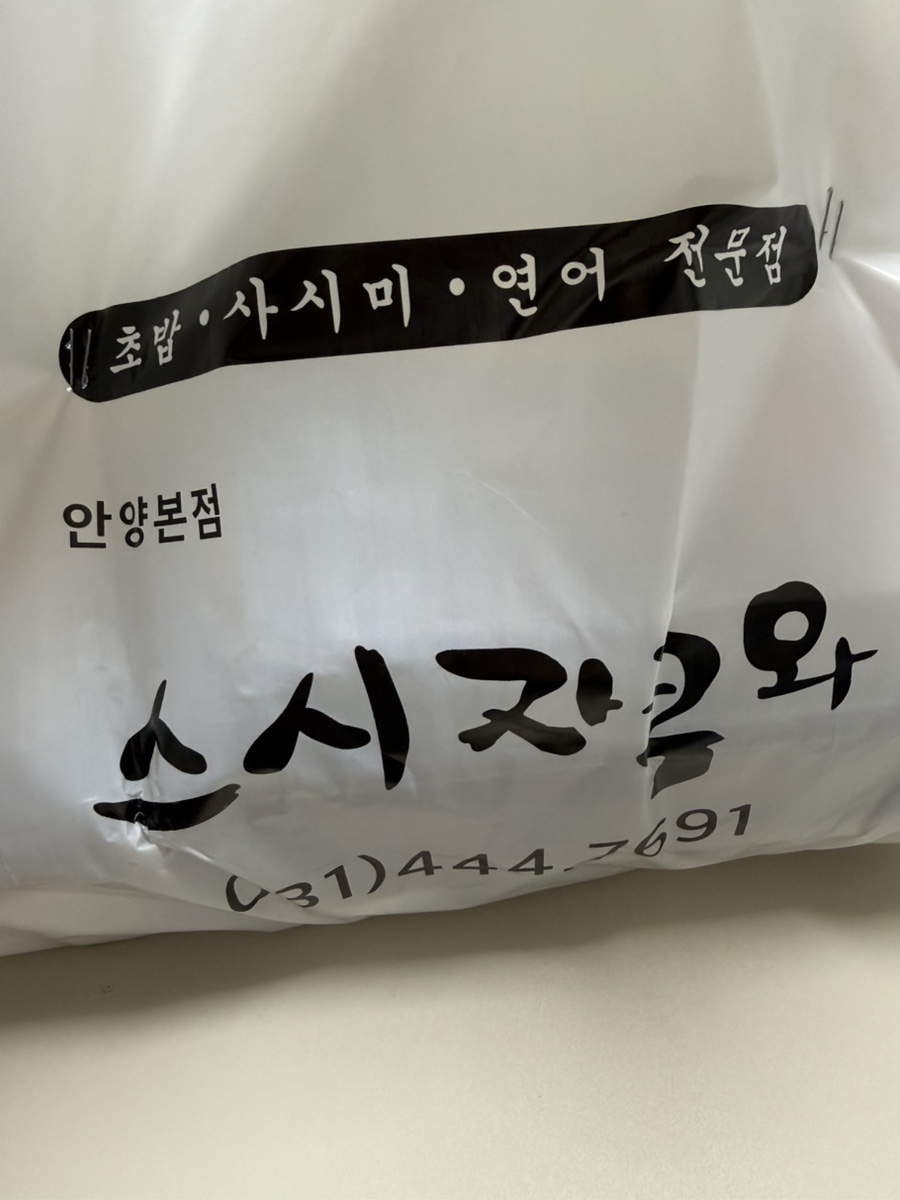 스시자쿠와 사진 1
