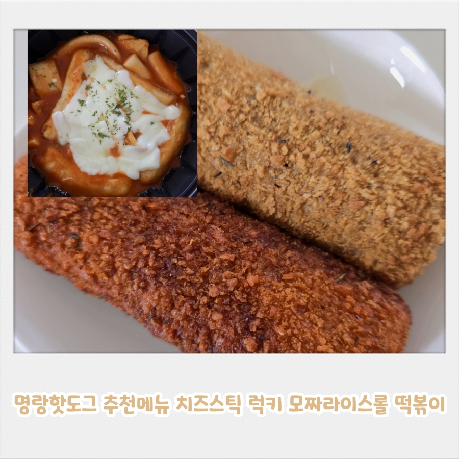 명랑핫도그 대구용산점 사진 1