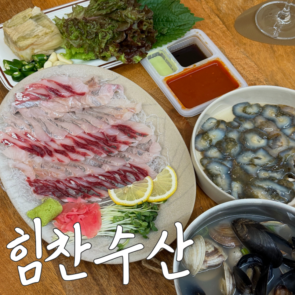 힘찬수산 사진 1
