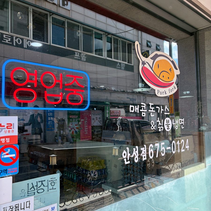 포크포크 사진 3