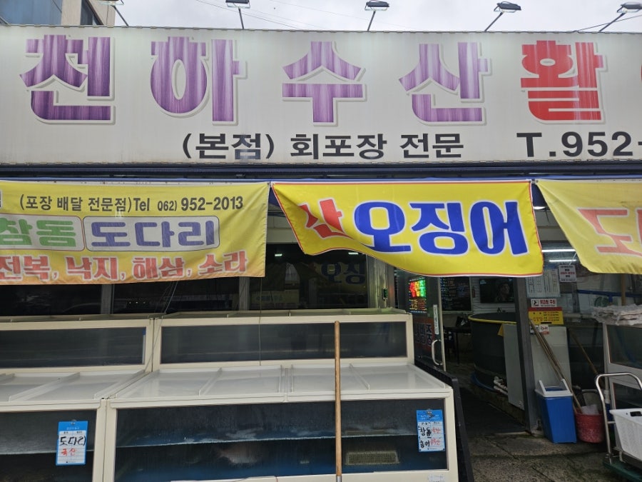 천하수산 사진 1