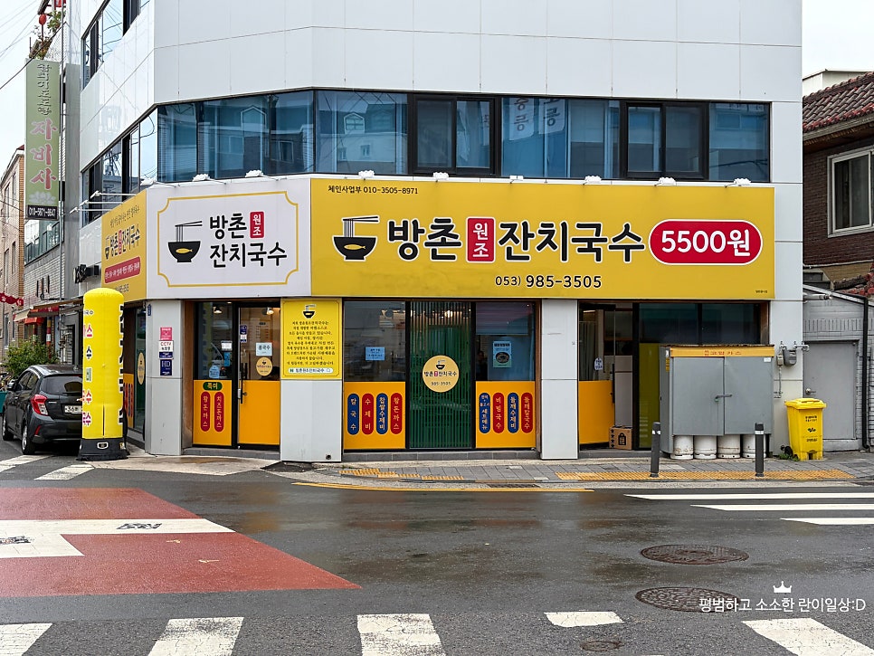 방촌원조잔치국수 방촌점 사진 1