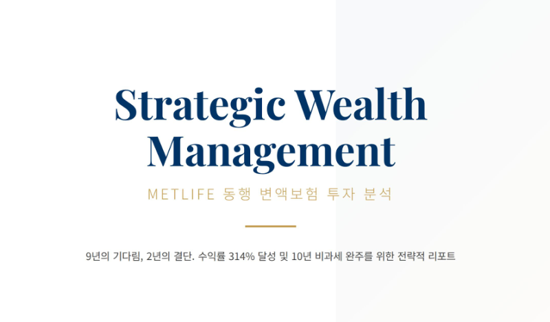 [펀드운용 1탄] 펀드 변경으로 수익률 314% 돌파한 변액보험 펀드 운용 리얼 후기
