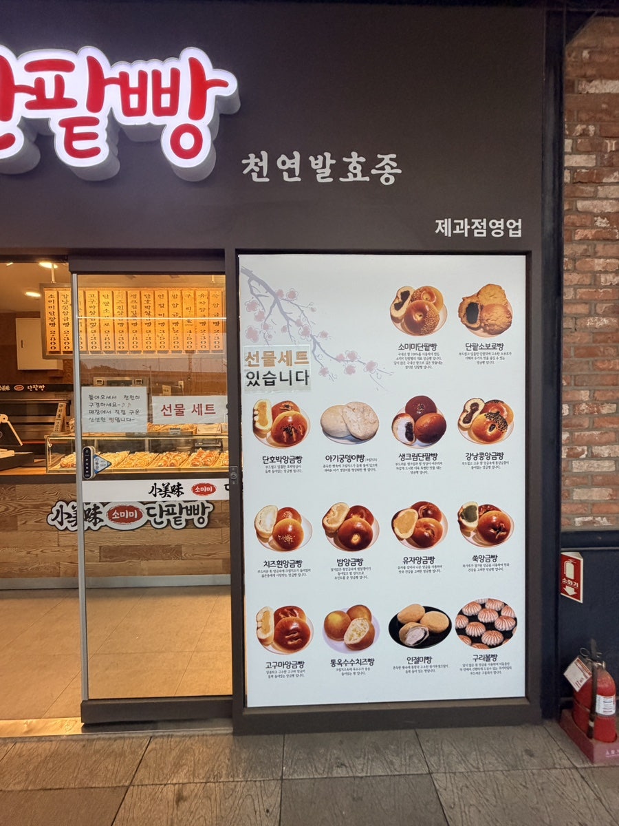 소미미단팥빵 사진 3
