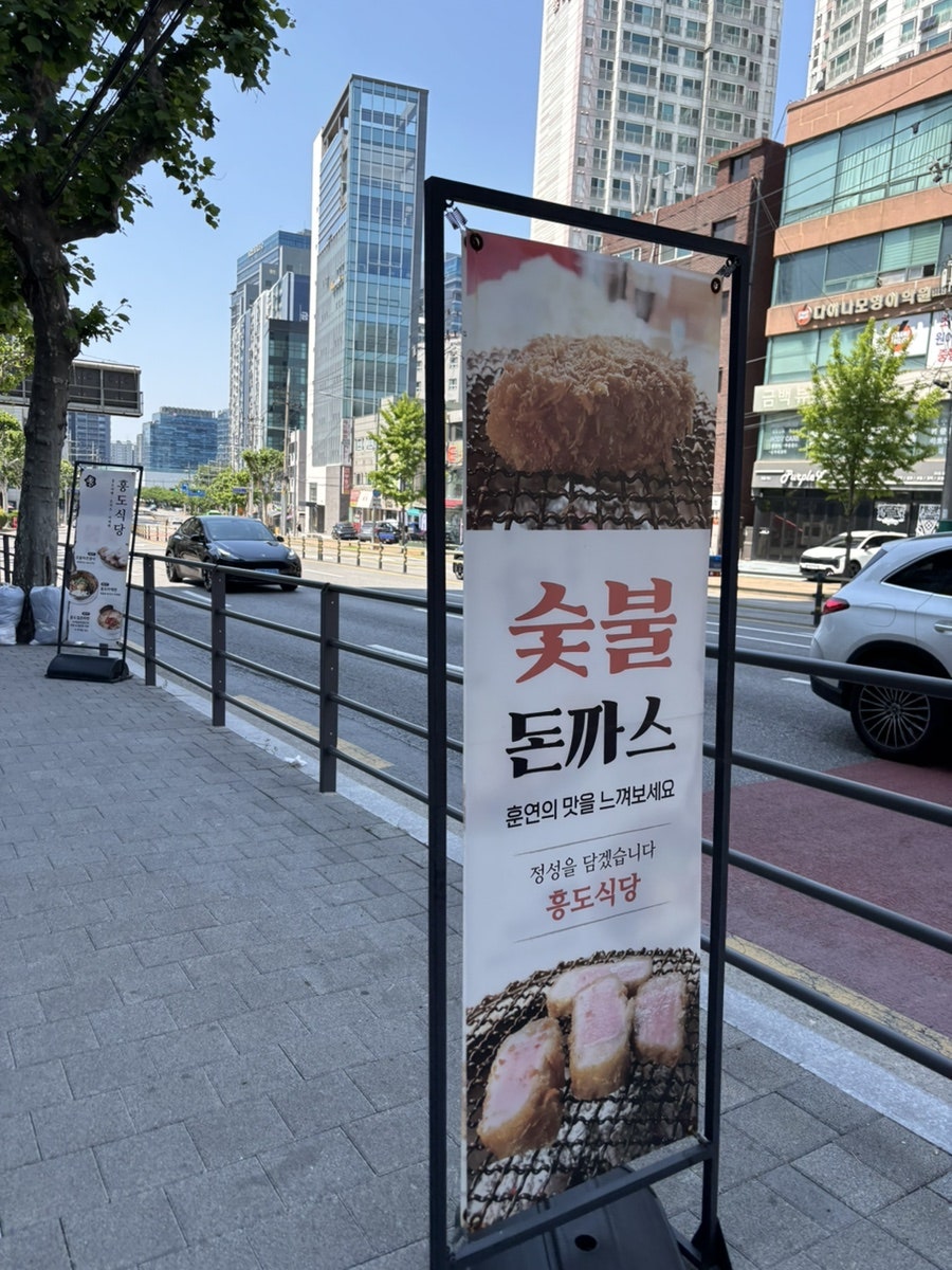 흥도식당 등촌점 사진 2
