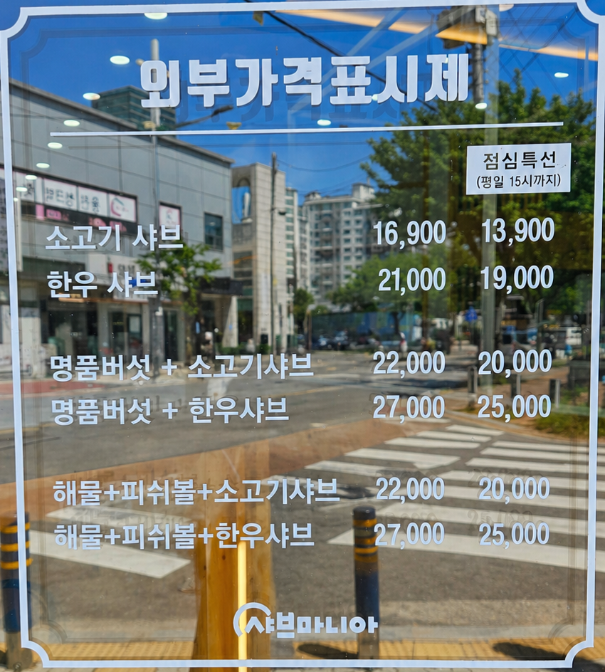 샤브마니아 강원홍천점 사진 2
