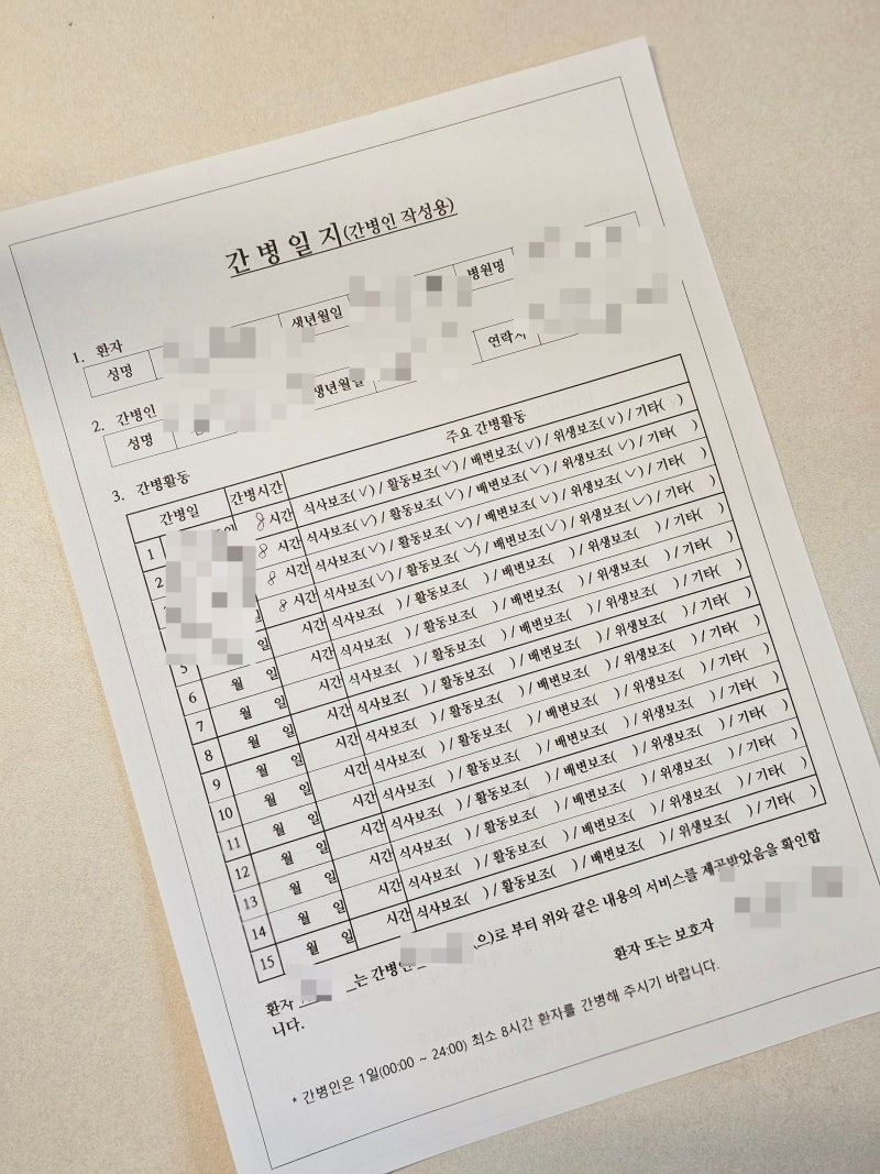 가족간병 업체 '오렌지' 이용 후기! 케어네이션 수수료 비교 및 보험 청구 정리