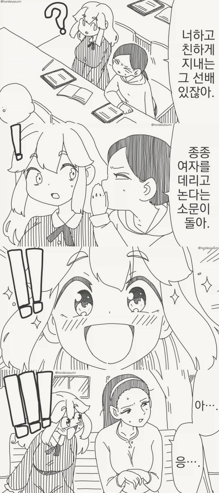 선배가 여자를 후리고 다니신다고요?.manhwa