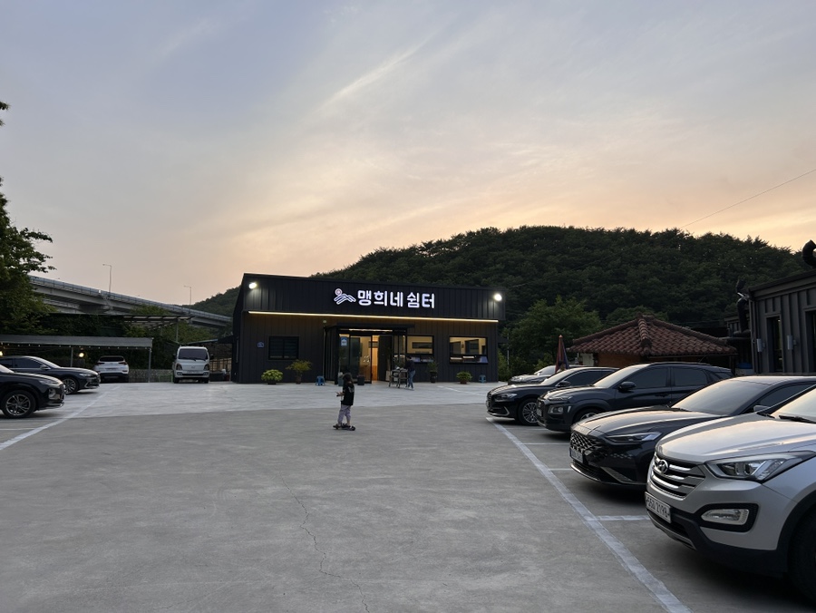 맹희네쉼터 사진 2