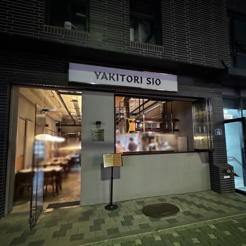 야키토리 시오 사진 1