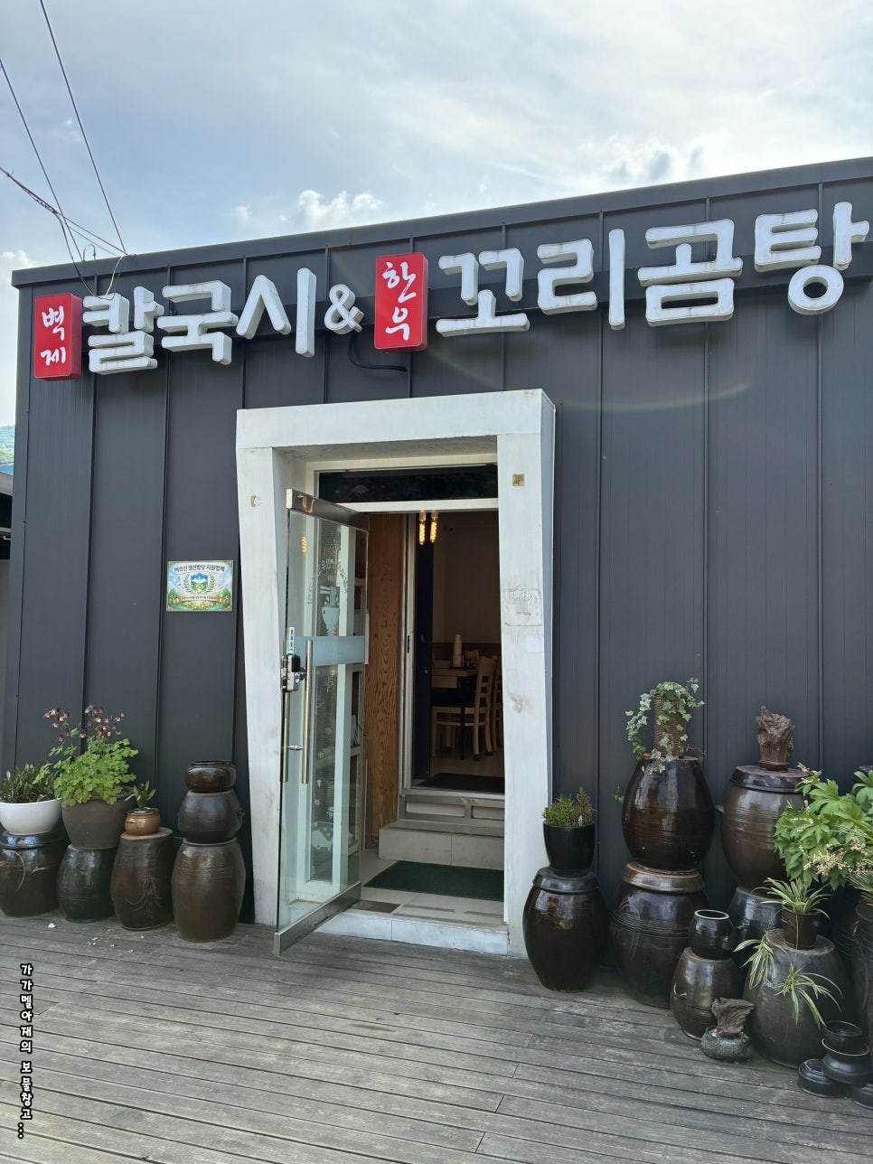 벽제칼국시&한우꼬리곰탕 사진 6