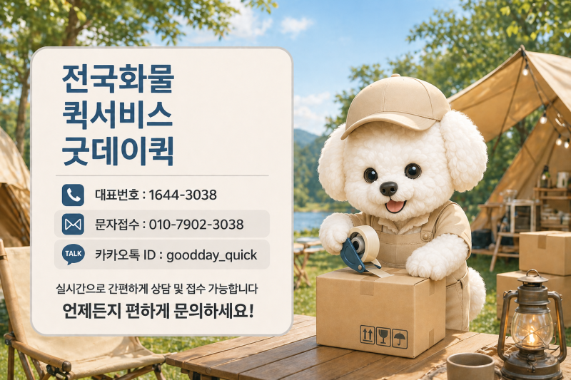고속버스 탁송 당일배송 가능할까?｜퀵서비스 연계 이용 방법 정리