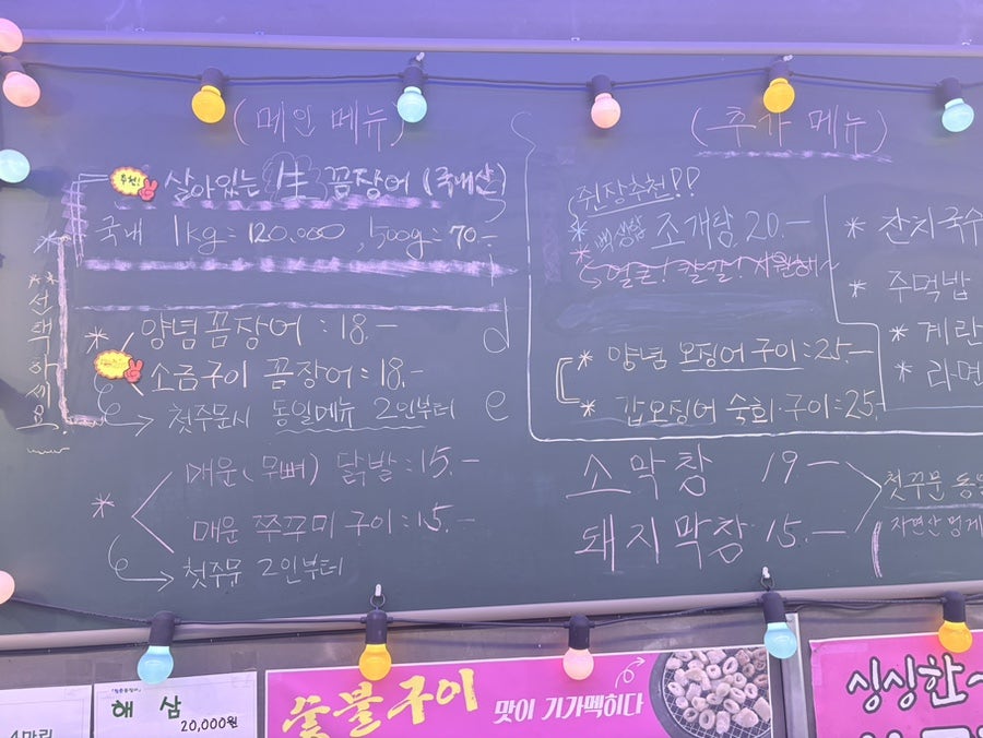 청춘꼼장어 사진 3